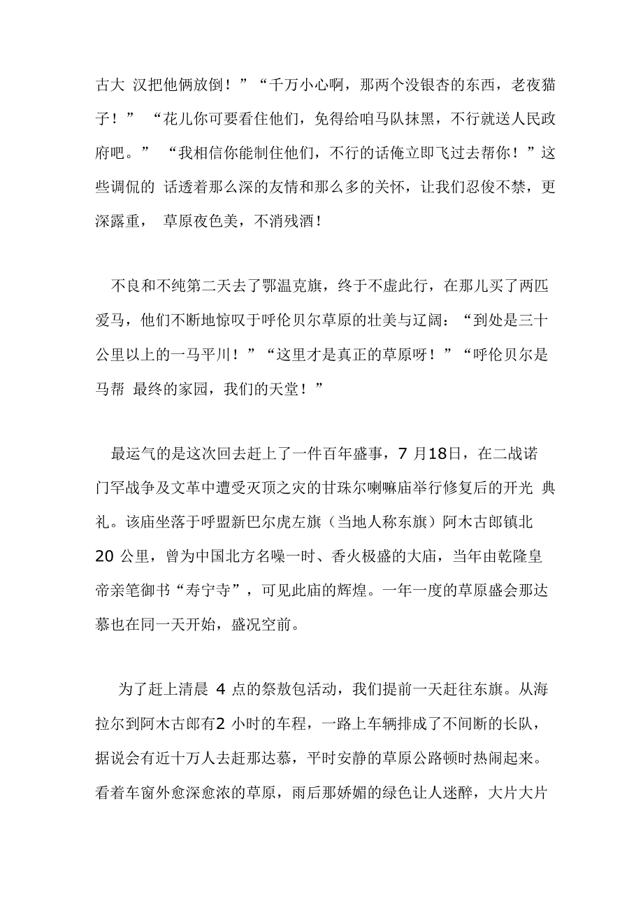 魂牵梦绕呼伦贝尔_第2页