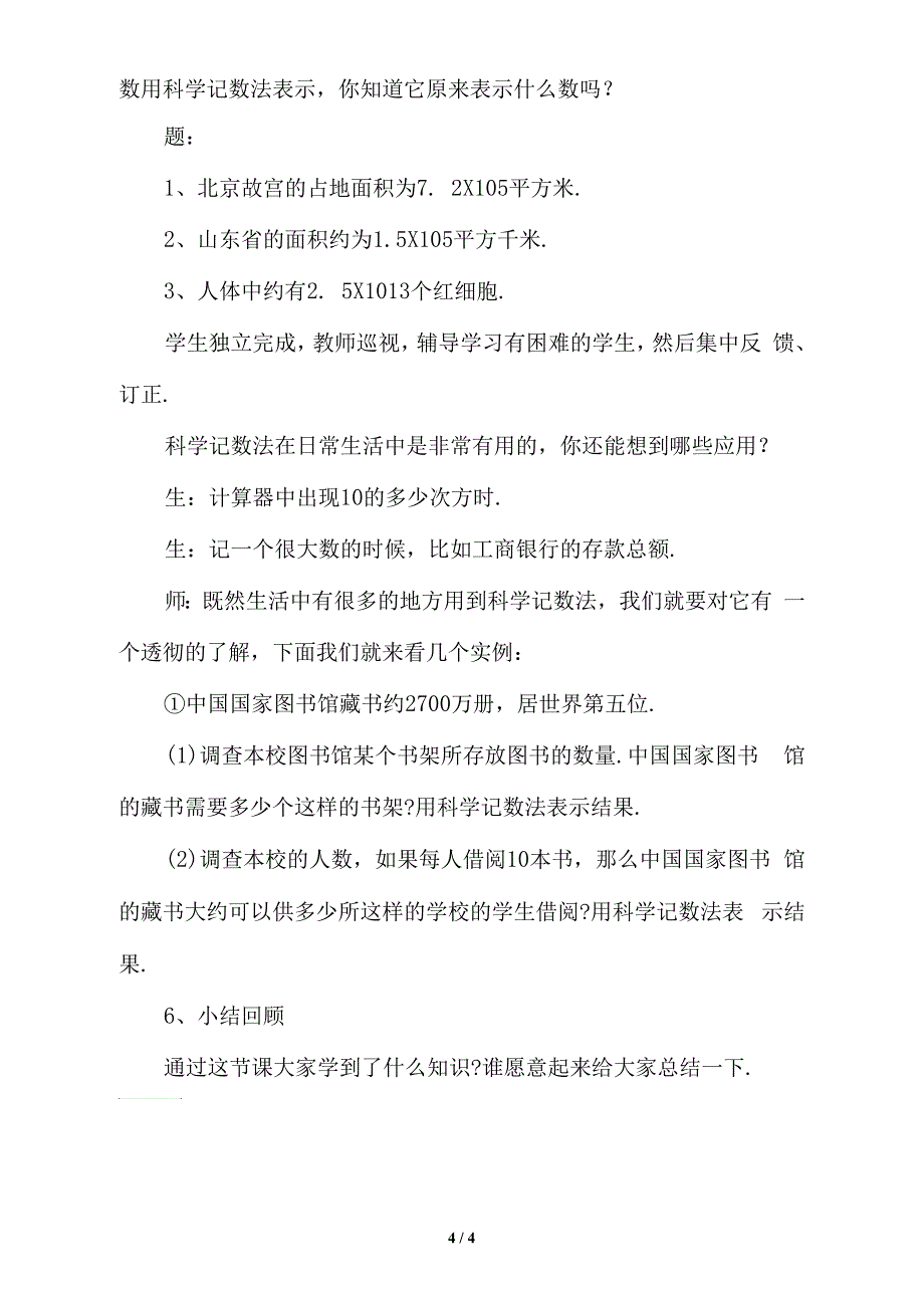 《科学计数法》课件_第4页