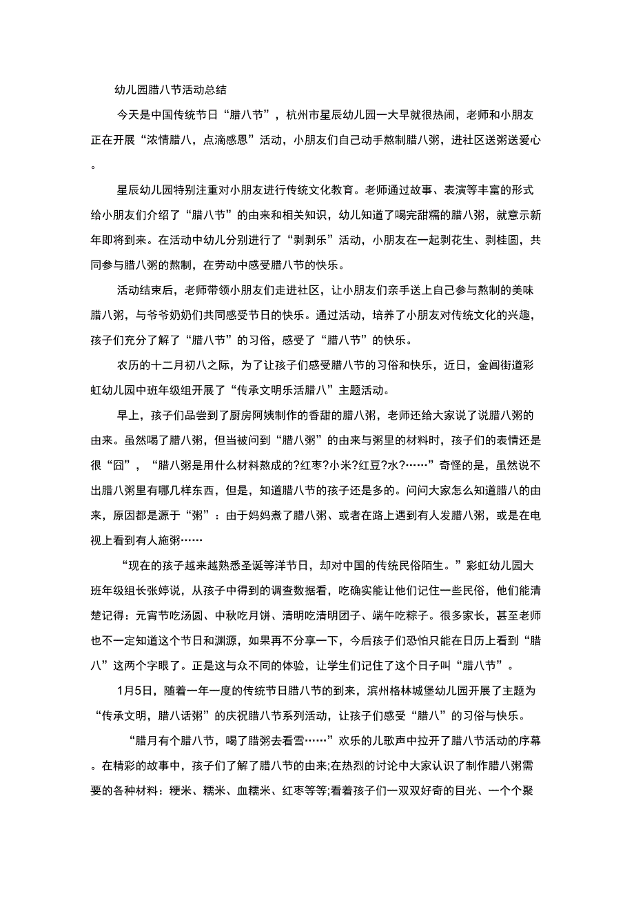 精选幼儿园腊八节活动总结_第1页