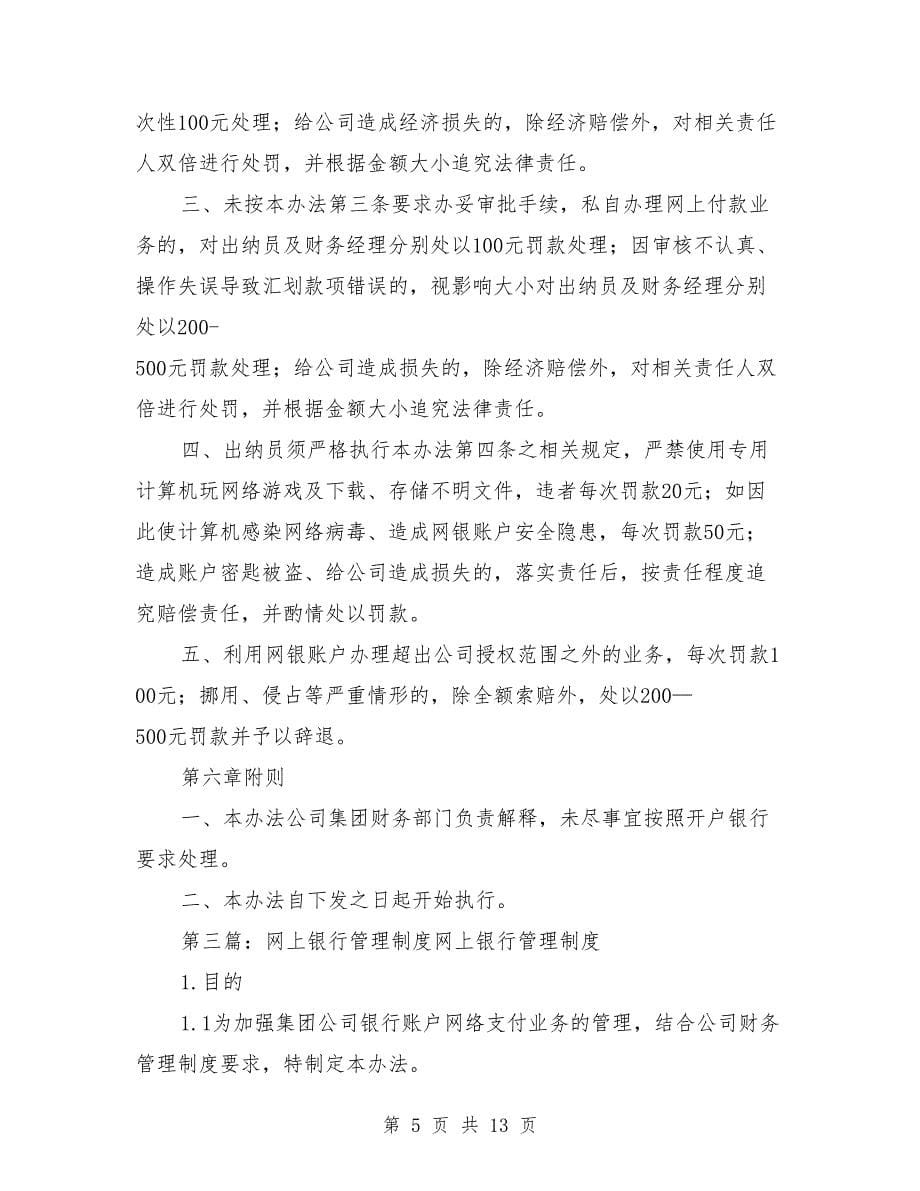 公司网上银行管理制度_第5页