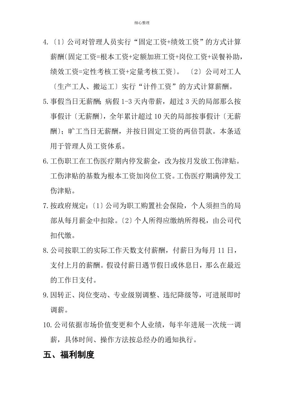 管理制度与岗位职责_第4页