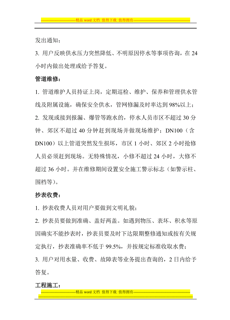 员工手册修改稿.doc_第4页