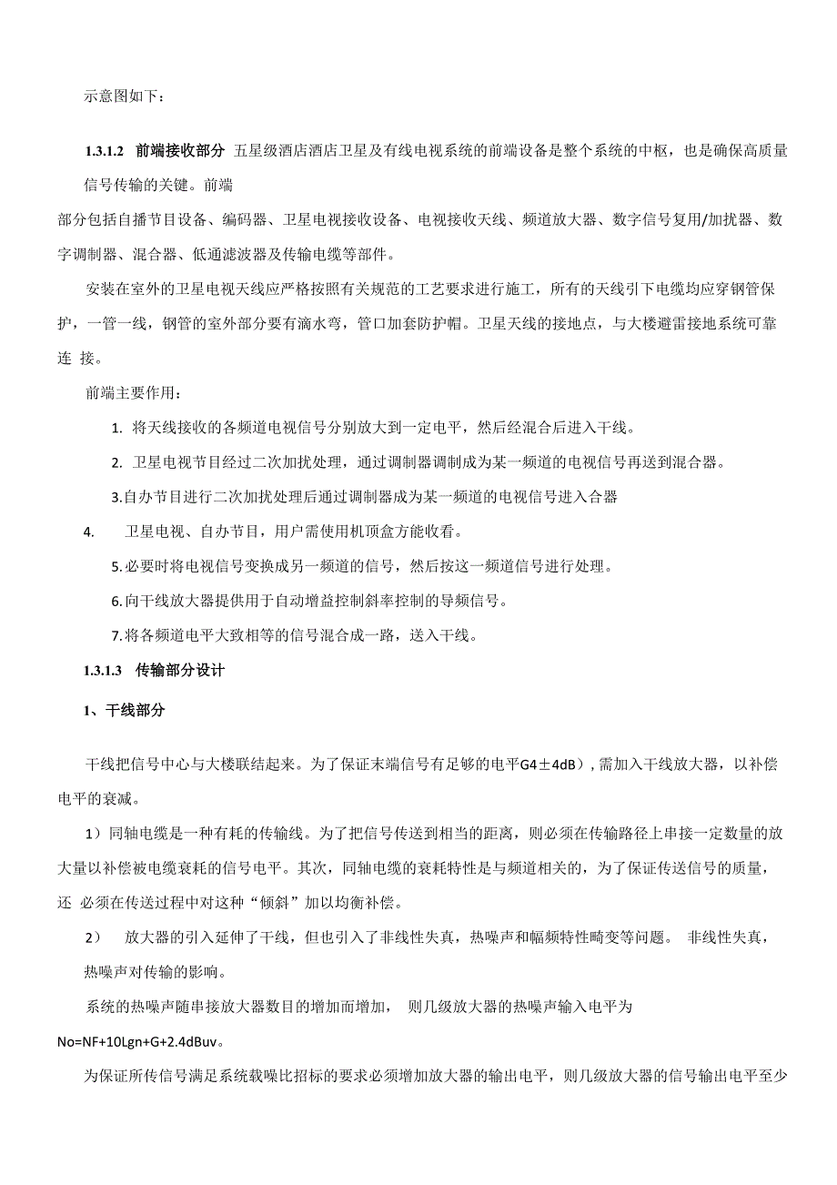 五星级酒店卫星接收及有线电视系统_第3页