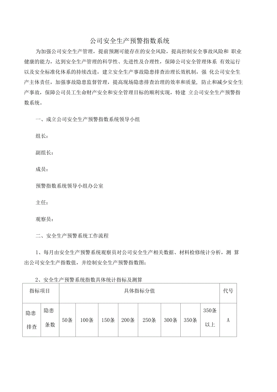 公司安全生产预警指数系统_第1页