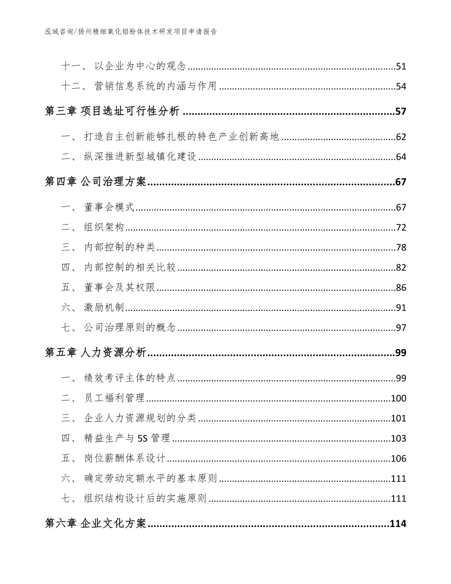扬州精细氧化铝粉体技术研发项目申请报告_第2页