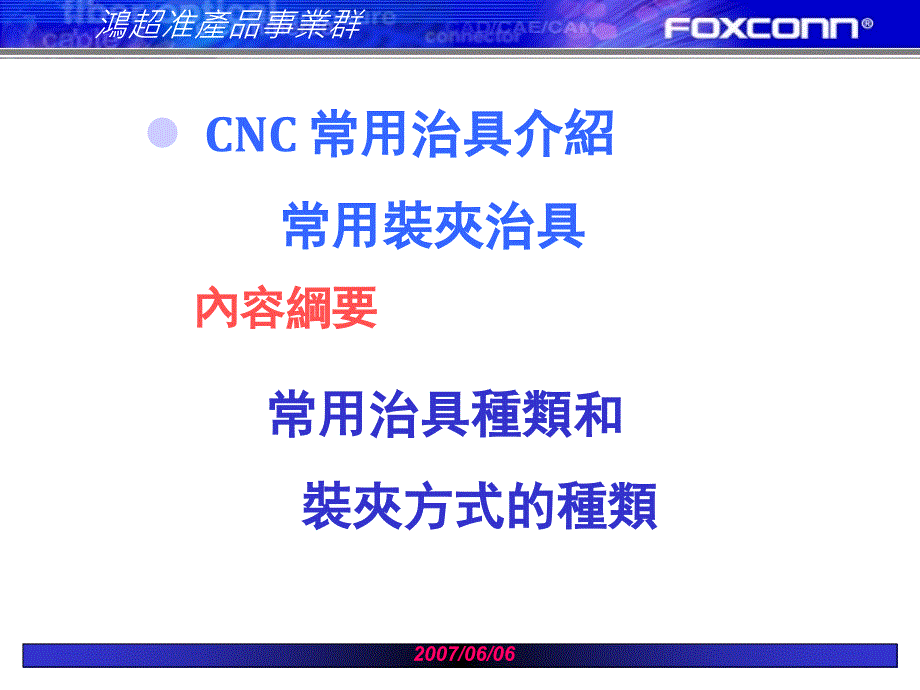 CNC常用治具介绍常用装夹治具PPT课件_第1页