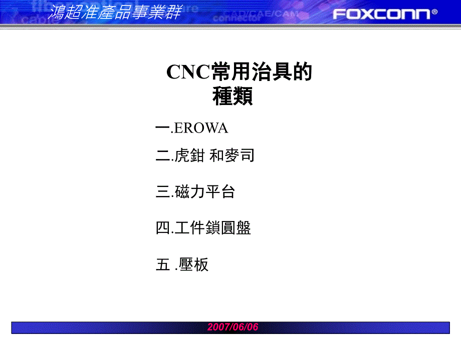 CNC常用治具介绍常用装夹治具PPT课件_第2页