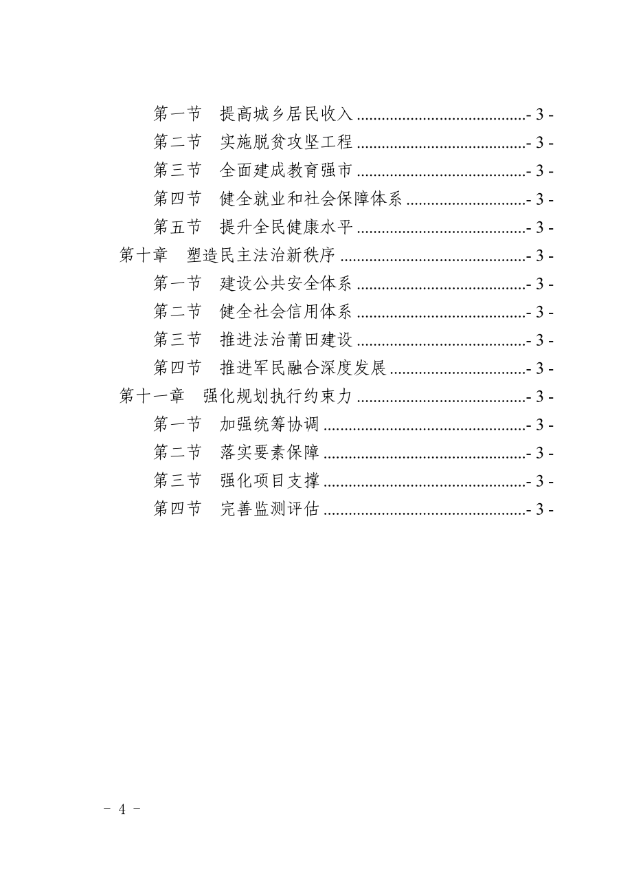 《莆田市国民经济和社会发展第十三个五年规划纲要》.doc_第4页