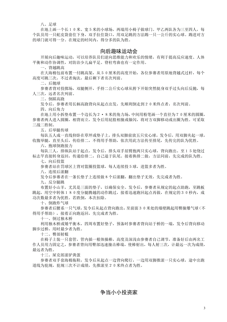 创造游戏目录.doc_第3页