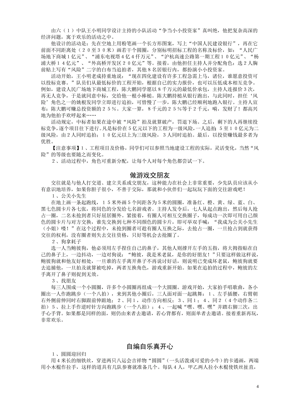 创造游戏目录.doc_第4页