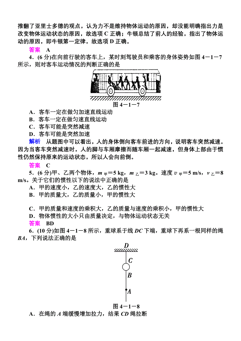 牛顿第一定律第1节.doc_第3页