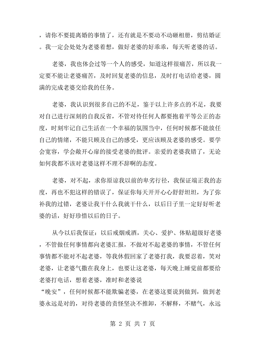 请老婆原谅检讨书_第2页