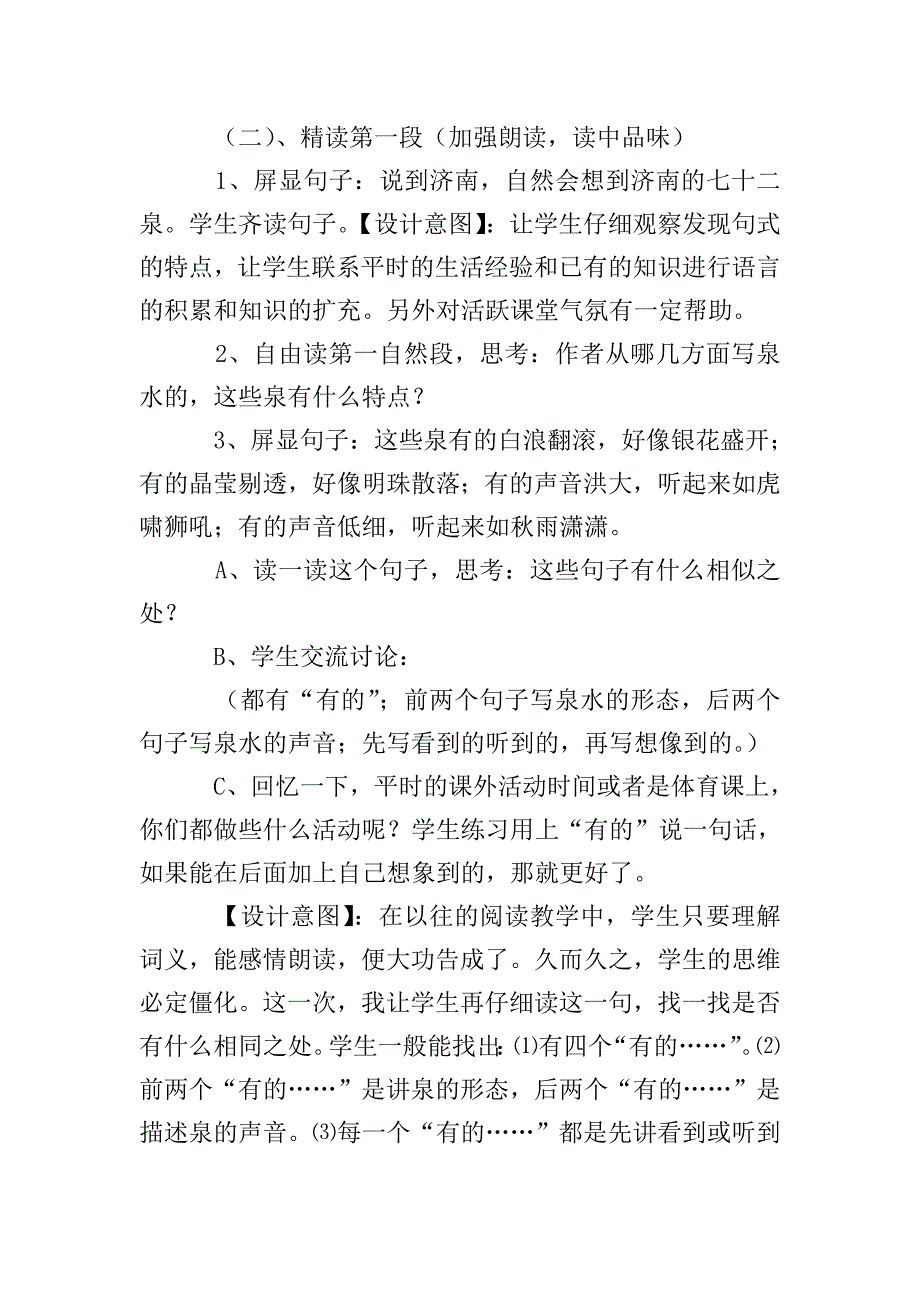 泉城的说课稿.doc_第3页