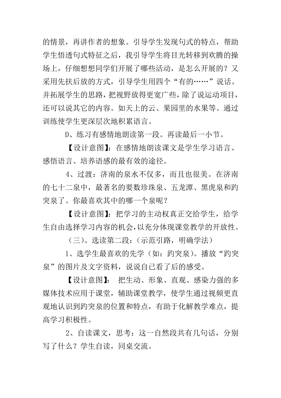 泉城的说课稿.doc_第4页