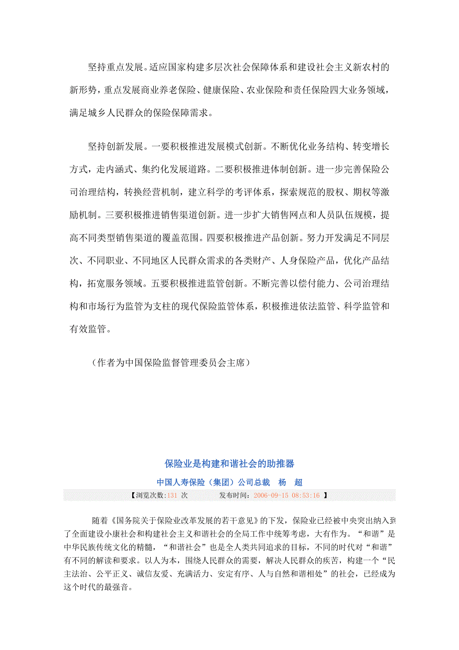 国十条相关文章_第3页