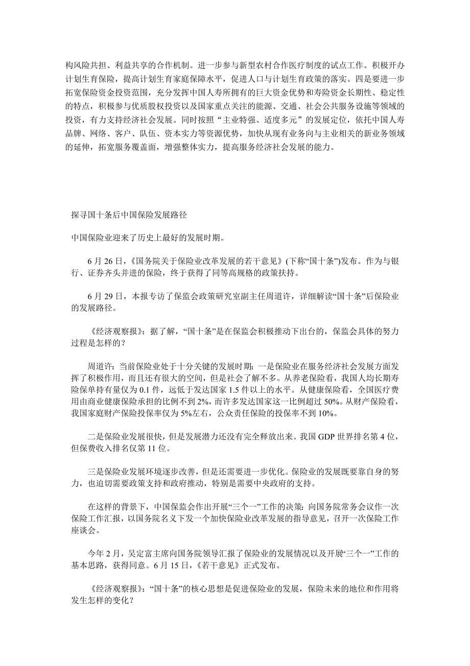 国十条相关文章_第5页