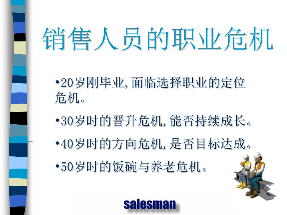 销售人员推销实战技巧培训.ppt_第2页