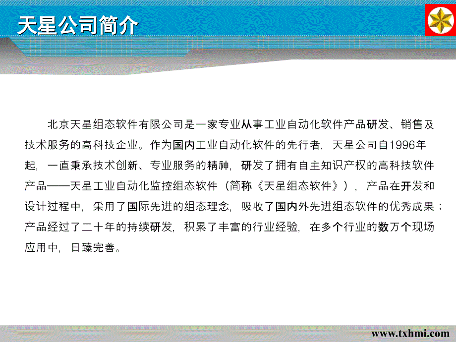 天星组态软件石油储运行业解决方案_第3页