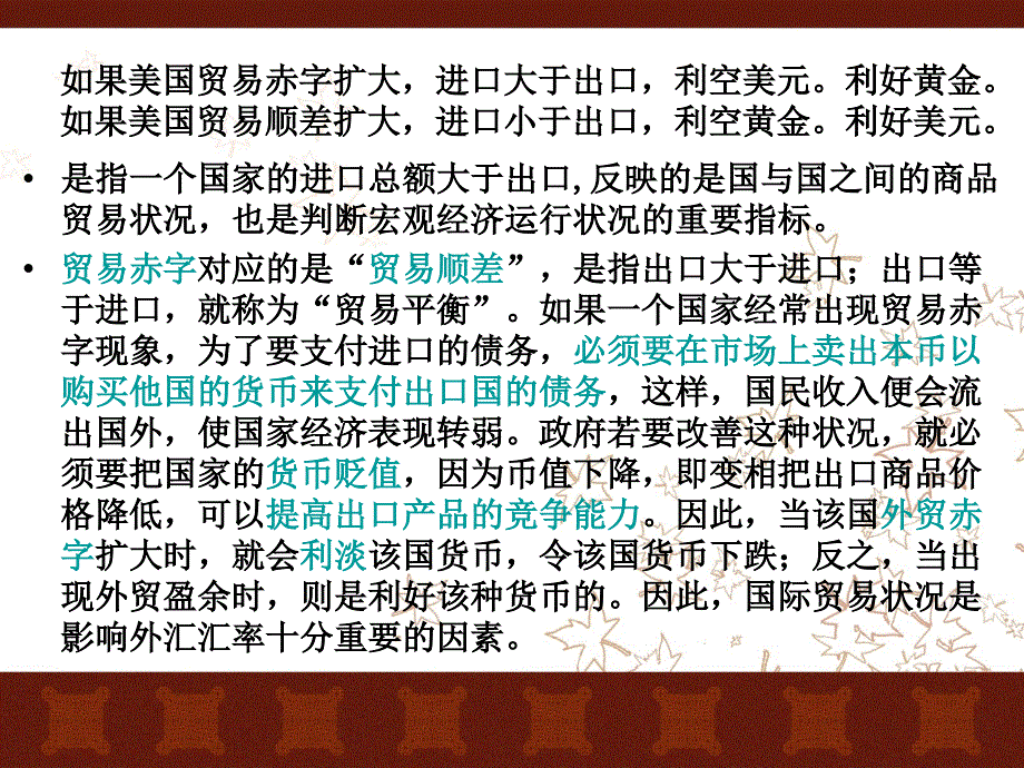 最新影响黄金价格的经济数据PPT课件_第2页