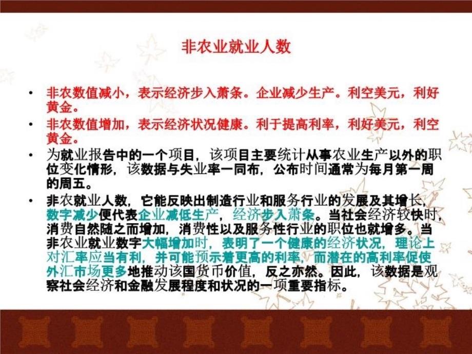 最新影响黄金价格的经济数据PPT课件_第4页