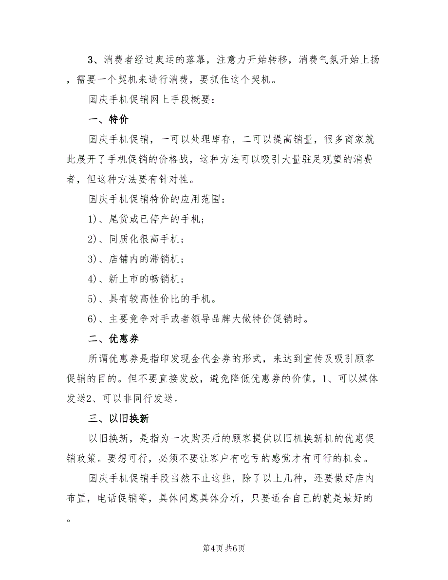 十一手机促销活动方案（3篇）_第4页