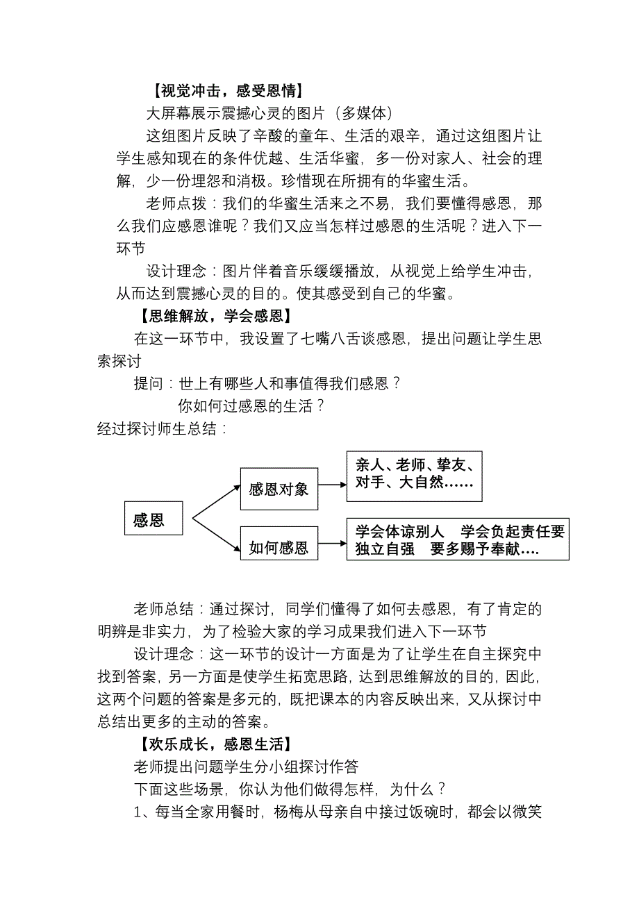 滴水藏海-心怀感恩教学设计_第4页