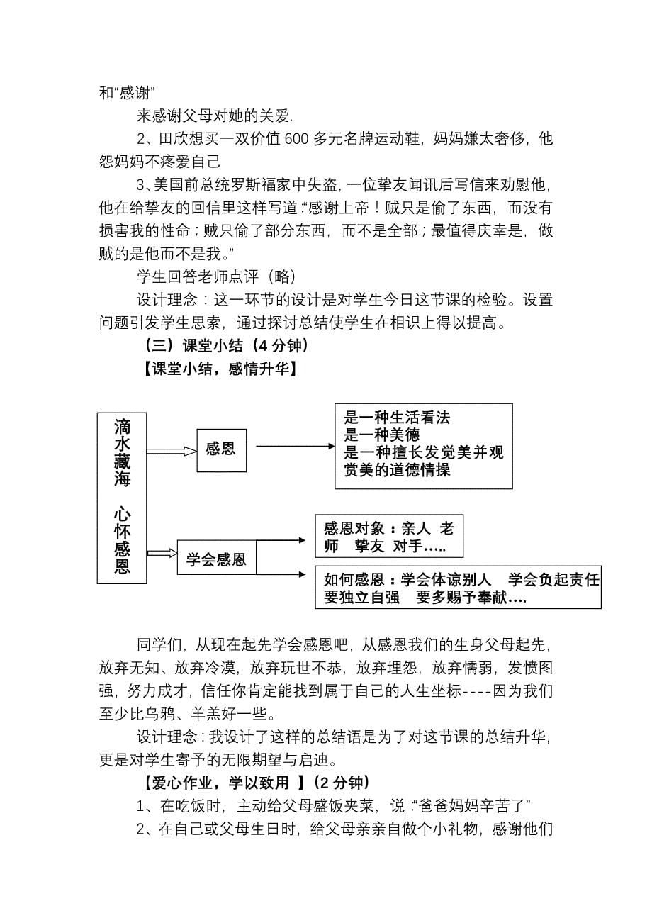 滴水藏海-心怀感恩教学设计_第5页