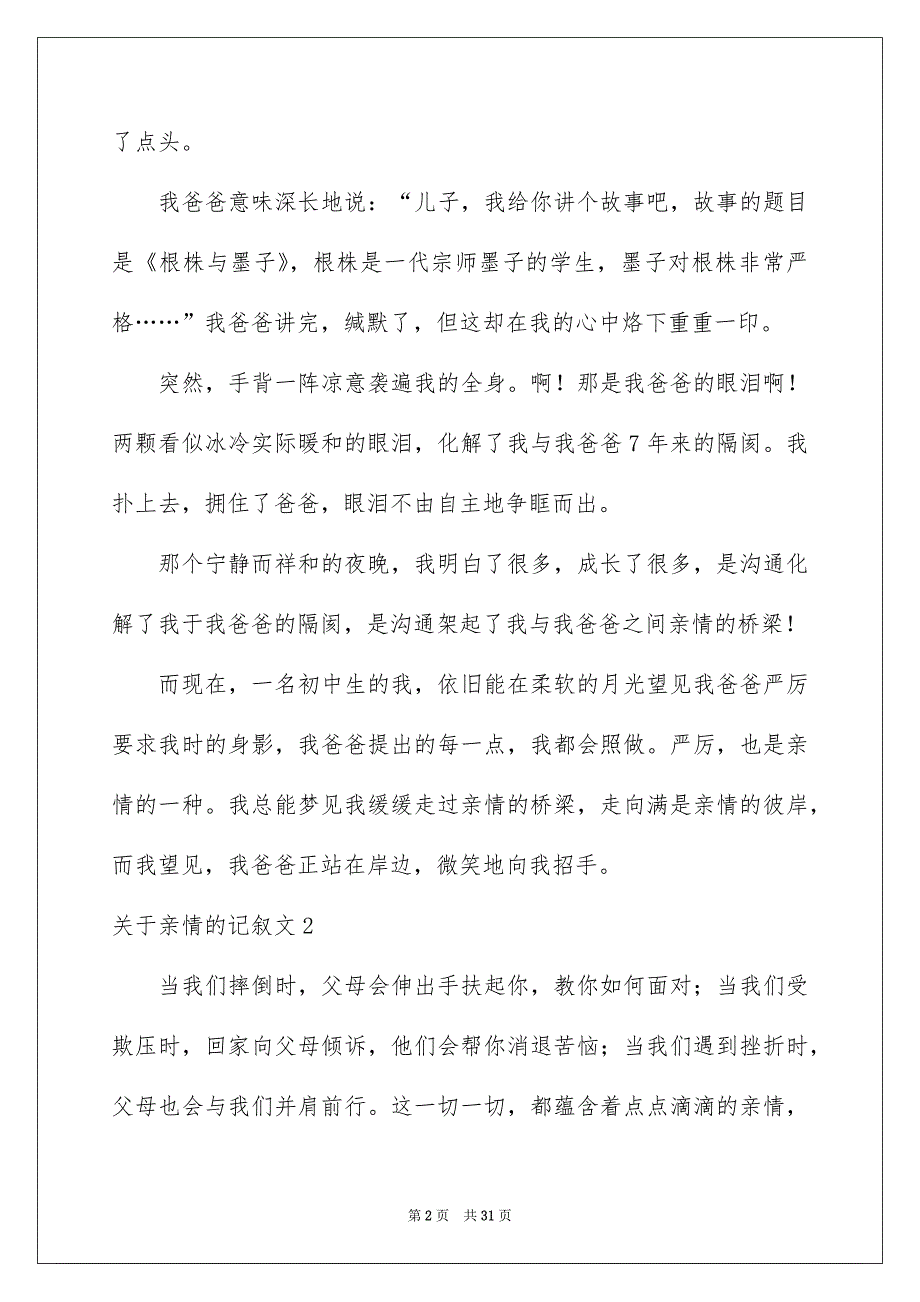 关于亲情的记叙文15篇_第2页