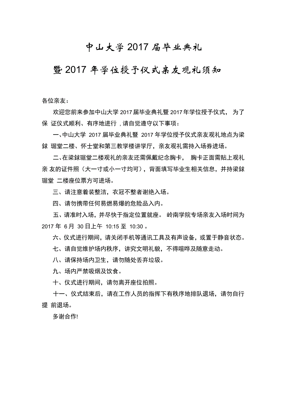 中山大学2017届毕业典礼_第1页