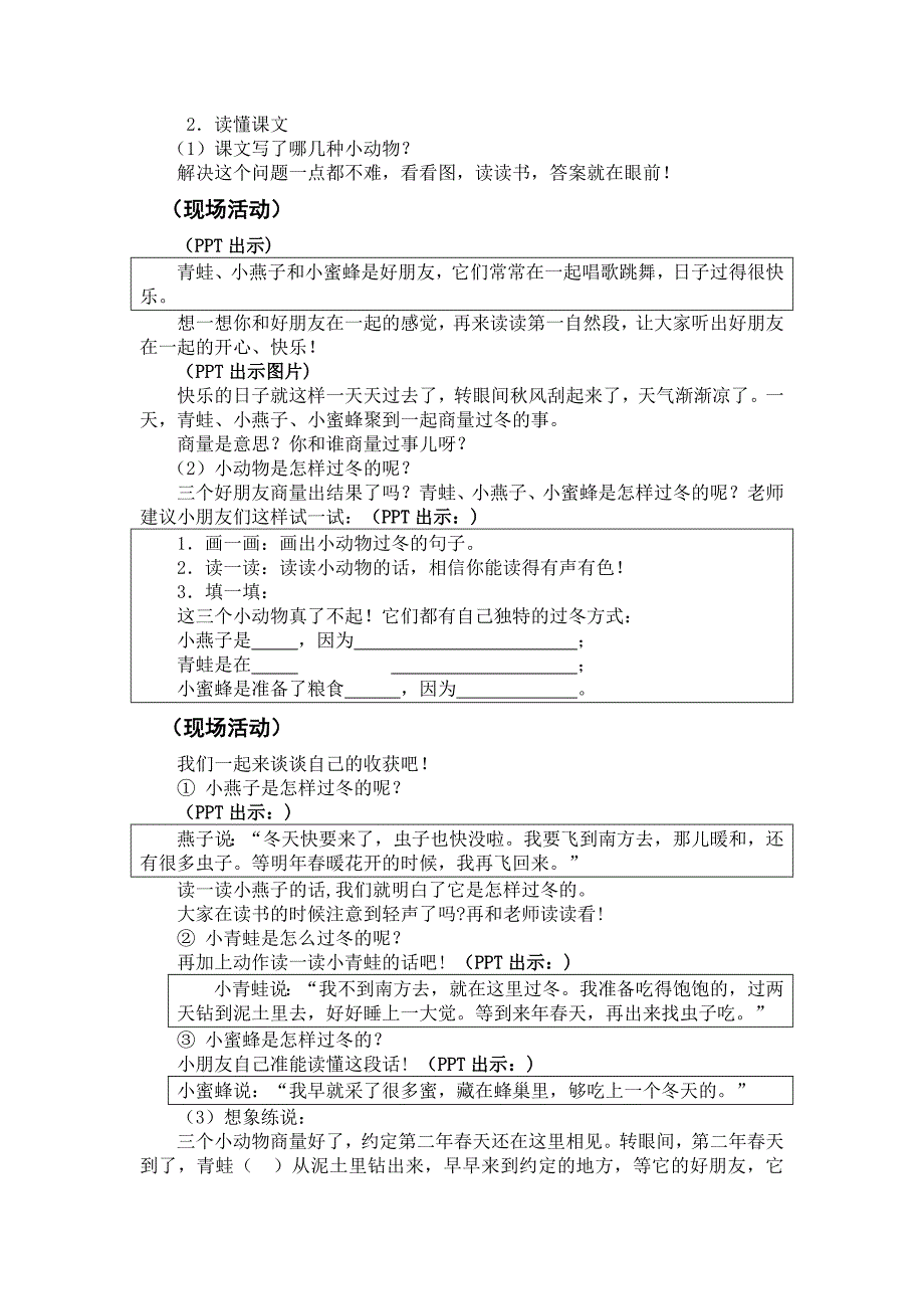 19小动物过冬 .doc_第2页