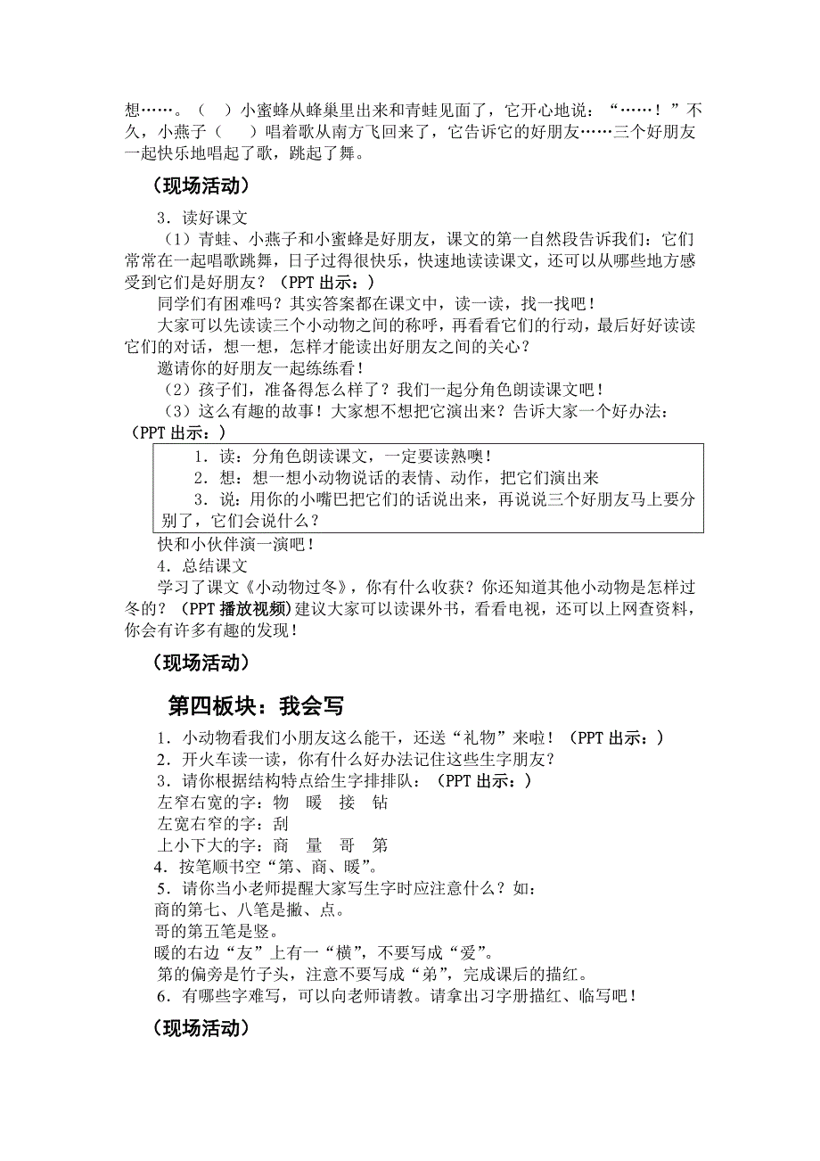 19小动物过冬 .doc_第3页