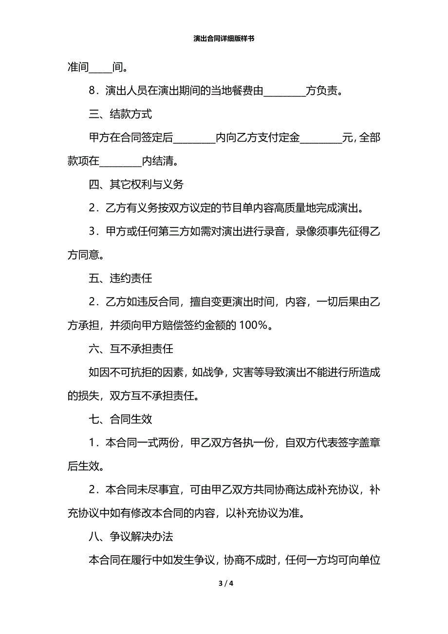 演出合同详细版样书_第3页