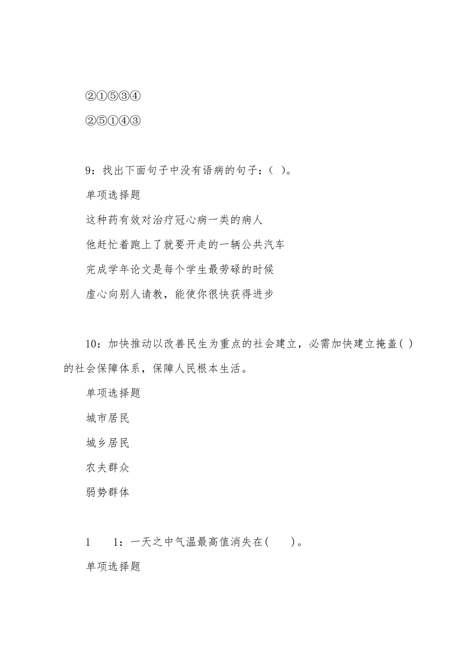 安阳事业编招聘2022年考试真题及答案解析.docx_第4页