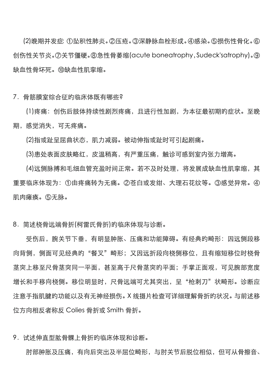 三基外科各论整理版骨科疾病+自测题+答案_第3页