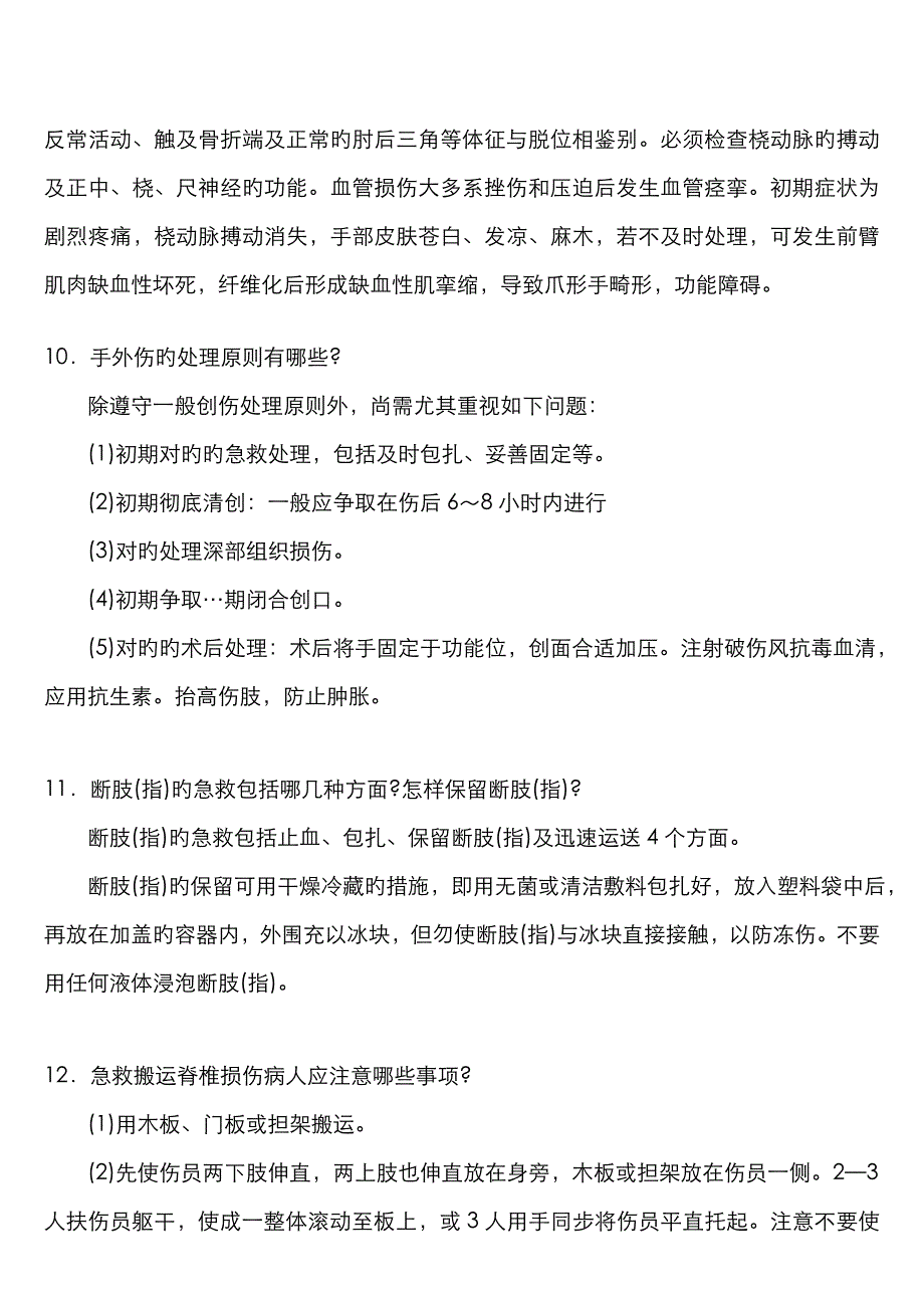 三基外科各论整理版骨科疾病+自测题+答案_第4页