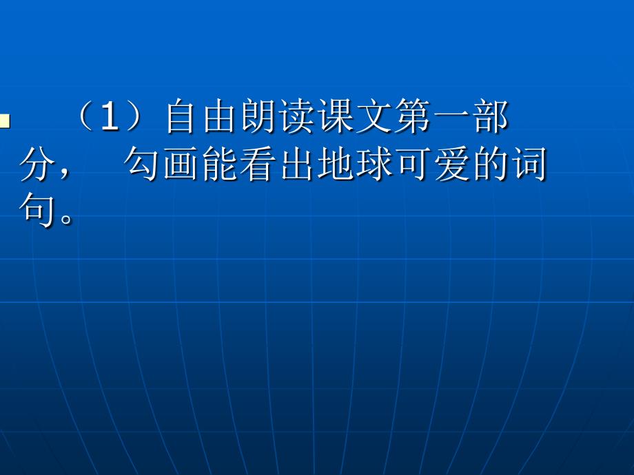 演示文稿1地球_第1页