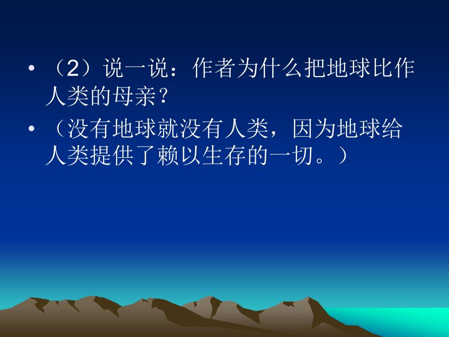 演示文稿1地球_第3页