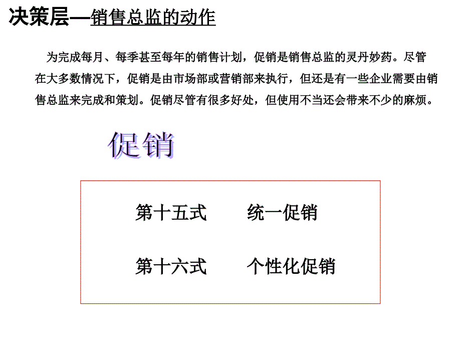 第六招经销商促销技巧课件_第4页