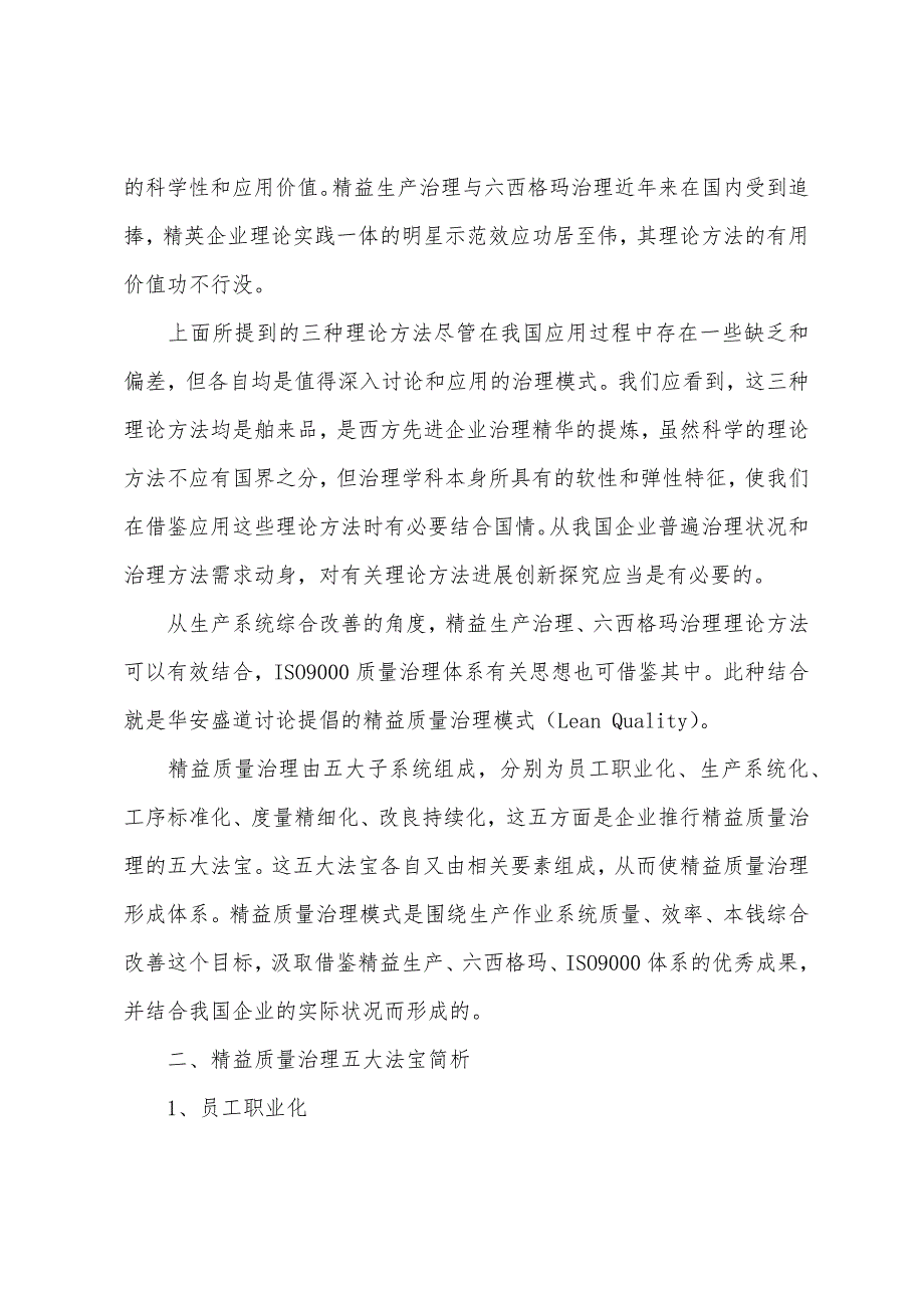 2022质量工程师考试精益质量管理模式简析1.docx_第2页