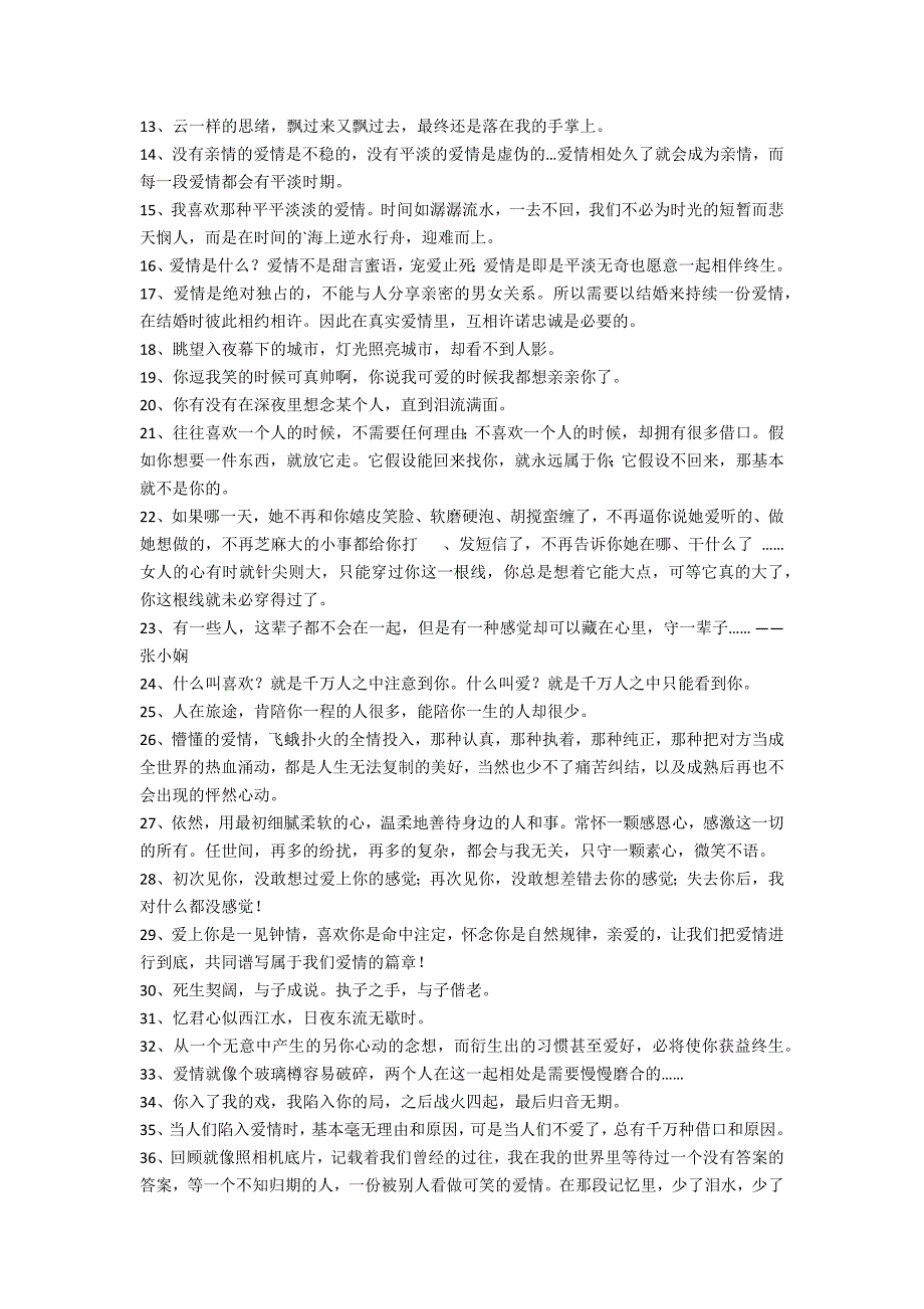 2022年形容爱情的句子36条（形容浓缩就是精华的句子）_第2页