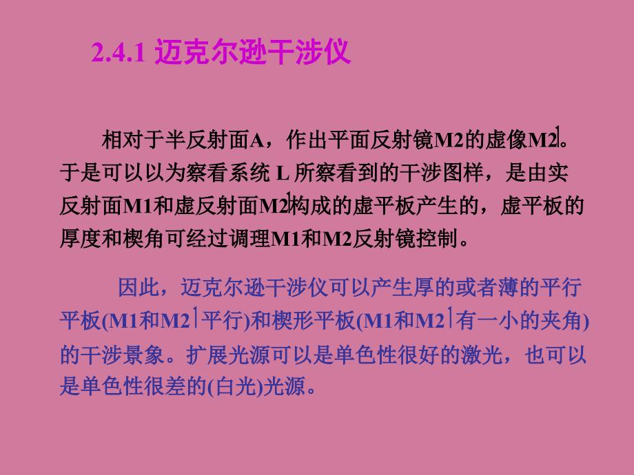 物理光学与应用光学第2章5ppt课件_第3页