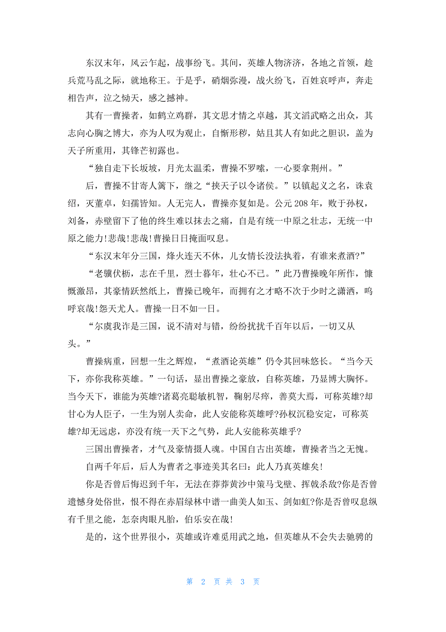 关于英雄的高中作文800字_第2页