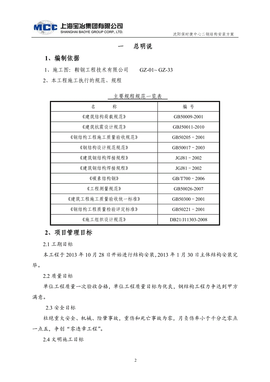 宾利、保时捷4s店方案_第3页