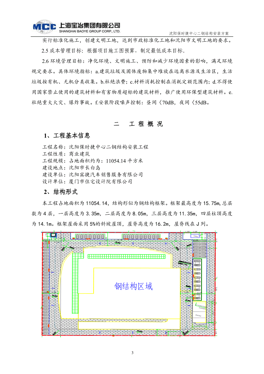 宾利、保时捷4s店方案_第4页