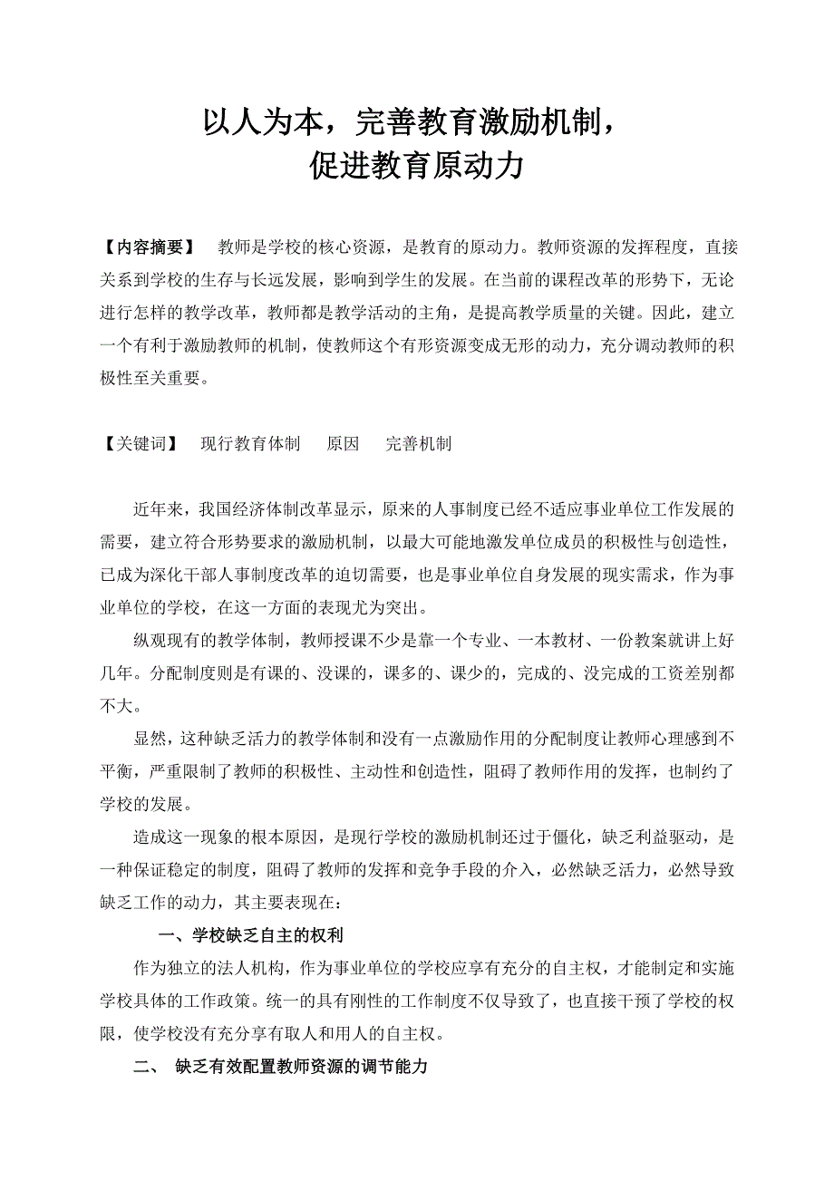 以人为本完善教育激励机制促进教育原动力_第2页