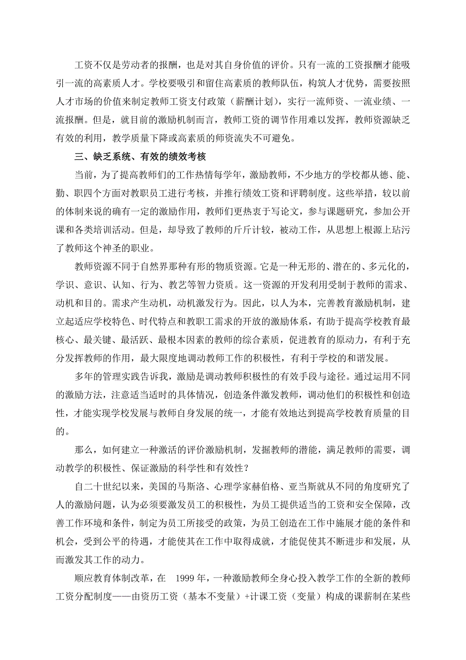 以人为本完善教育激励机制促进教育原动力_第3页