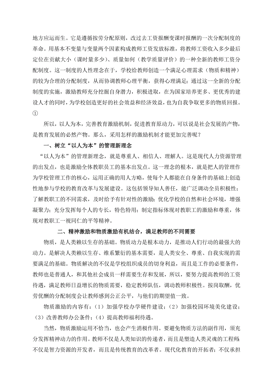 以人为本完善教育激励机制促进教育原动力_第4页