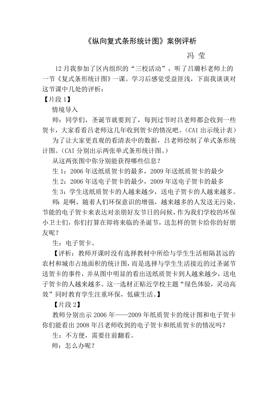 案例《复式统计图》1117.doc_第1页