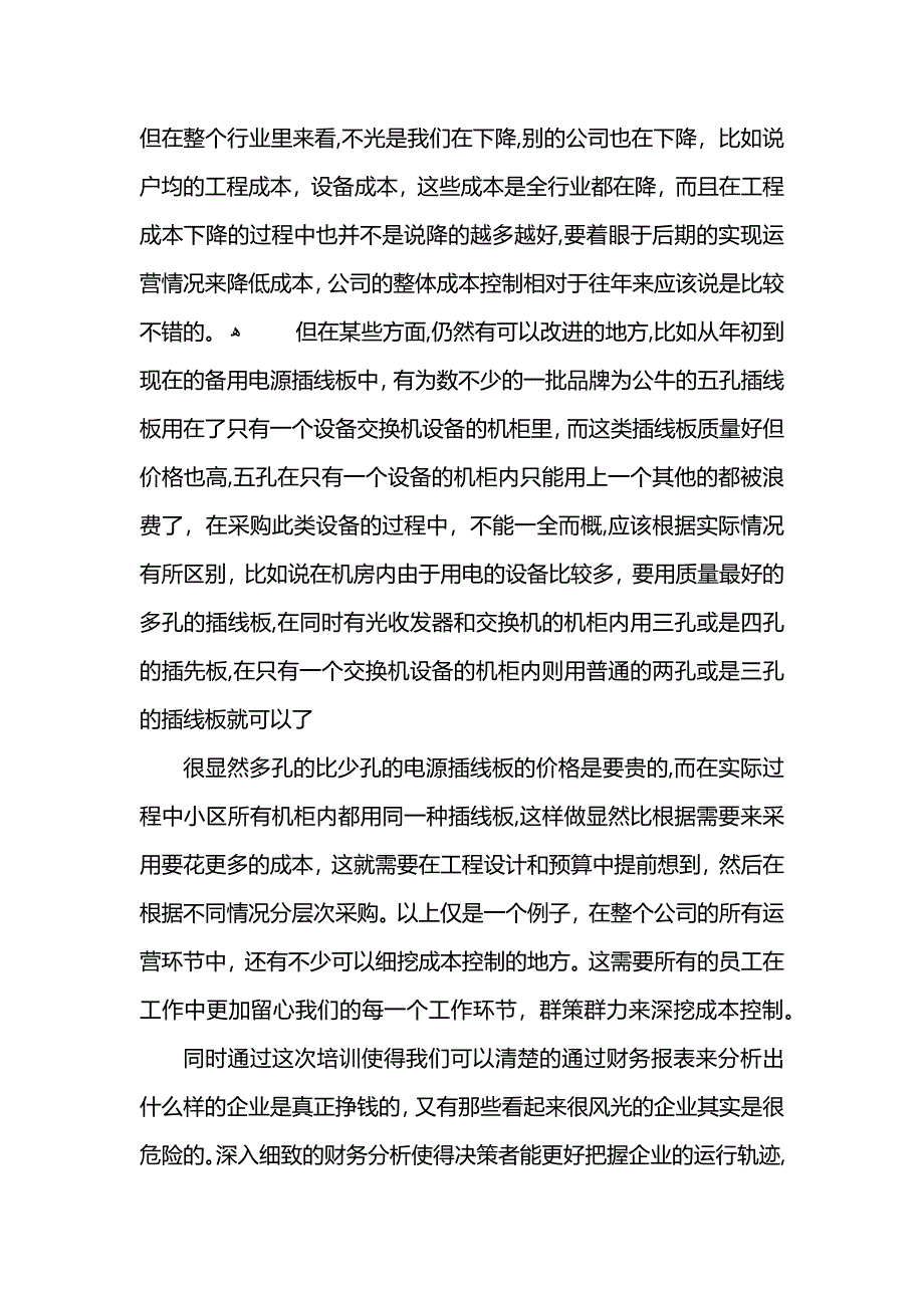 财务培训学结范文_第2页