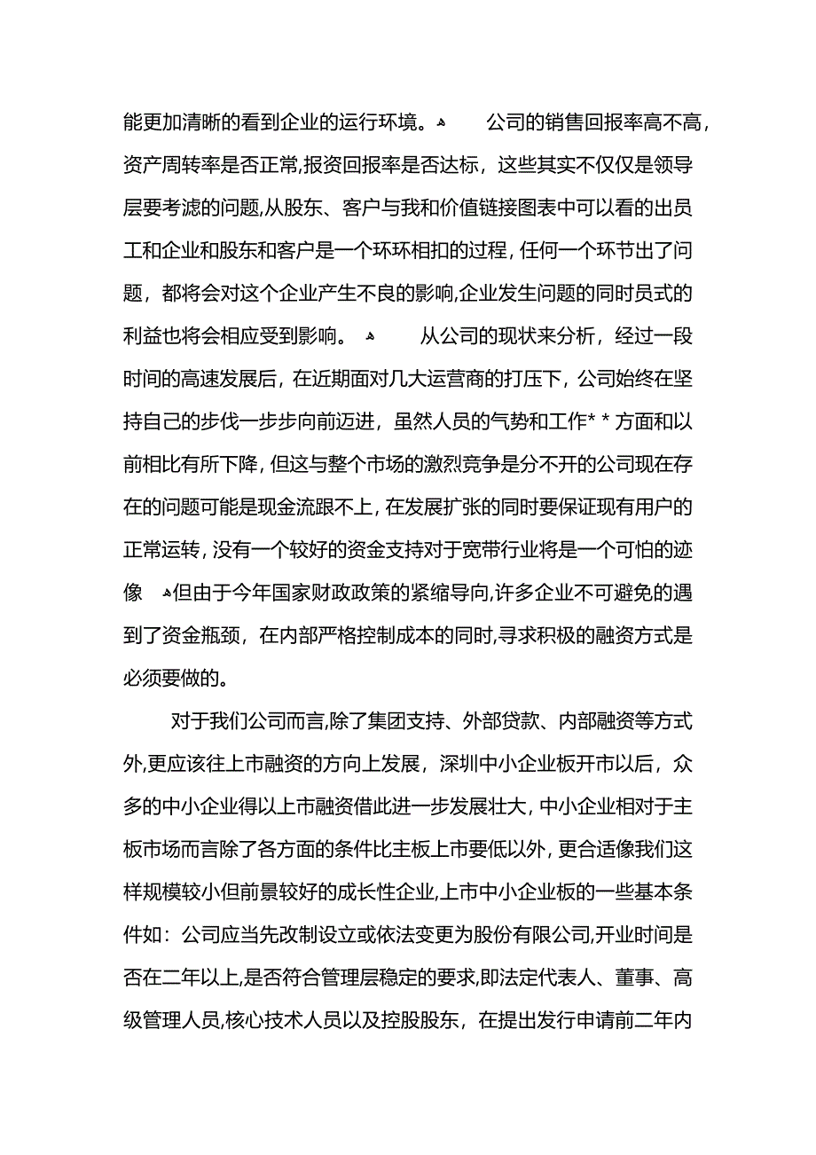 财务培训学结范文_第3页